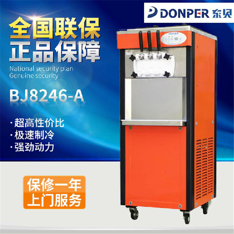 東貝軟冰淇淋機BJ8246-A 商用冰淇淋機 雪糕機 冰淇淋店設(shè)備