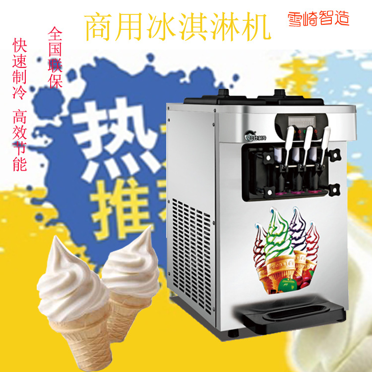 臺(tái)式商用冰激凌機(jī)多少錢一臺(tái) 三色冰淇淋機(jī) 甜筒雪糕機(jī) 生產(chǎn)廠家