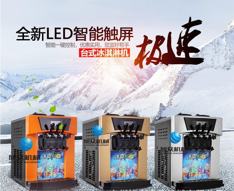 旭眾冰淇淋機(jī)商用豪華型臺式小型全自動甜筒雪糕機(jī)軟冰激凌機(jī)包郵