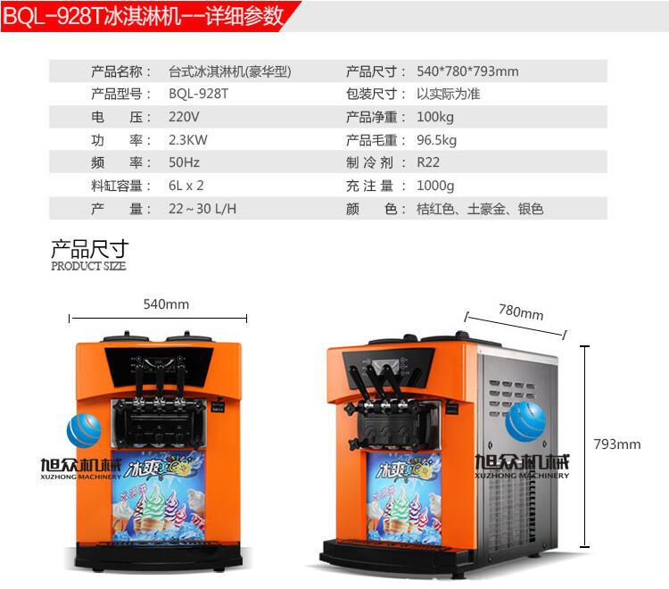 旭眾冰淇淋機(jī)商用豪華型臺式小型全自動甜筒雪糕機(jī)軟冰激凌機(jī)包郵