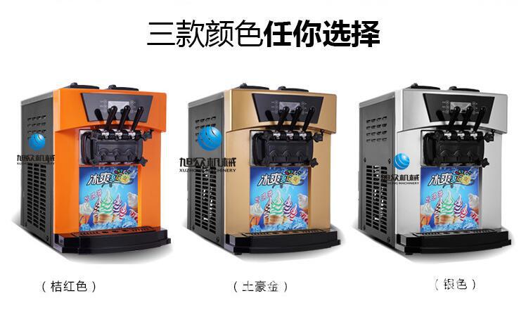 旭眾冰淇淋機(jī)商用豪華型臺式小型全自動甜筒雪糕機(jī)軟冰激凌機(jī)包郵