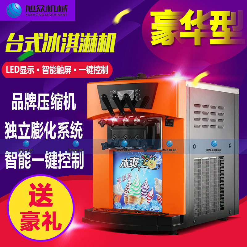 旭眾冰淇淋機(jī)商用豪華型臺式小型全自動甜筒雪糕機(jī)軟冰激凌機(jī)包郵