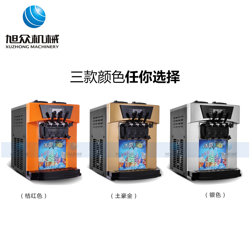 旭眾冰淇淋機(jī)商用豪華型臺式小型全自動甜筒雪糕機(jī)軟冰激凌機(jī)包郵