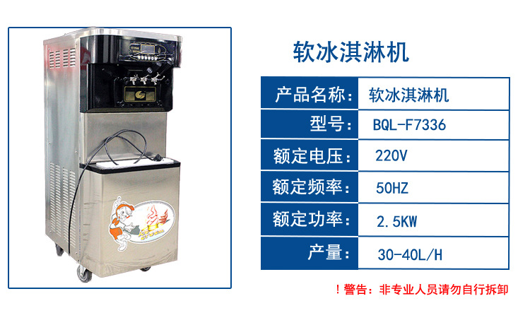 廣萬軟冰淇淋機(jī)BQL-F7336軟冰激淋機(jī) 不銹鋼 全自動雪糕機(jī) 商用