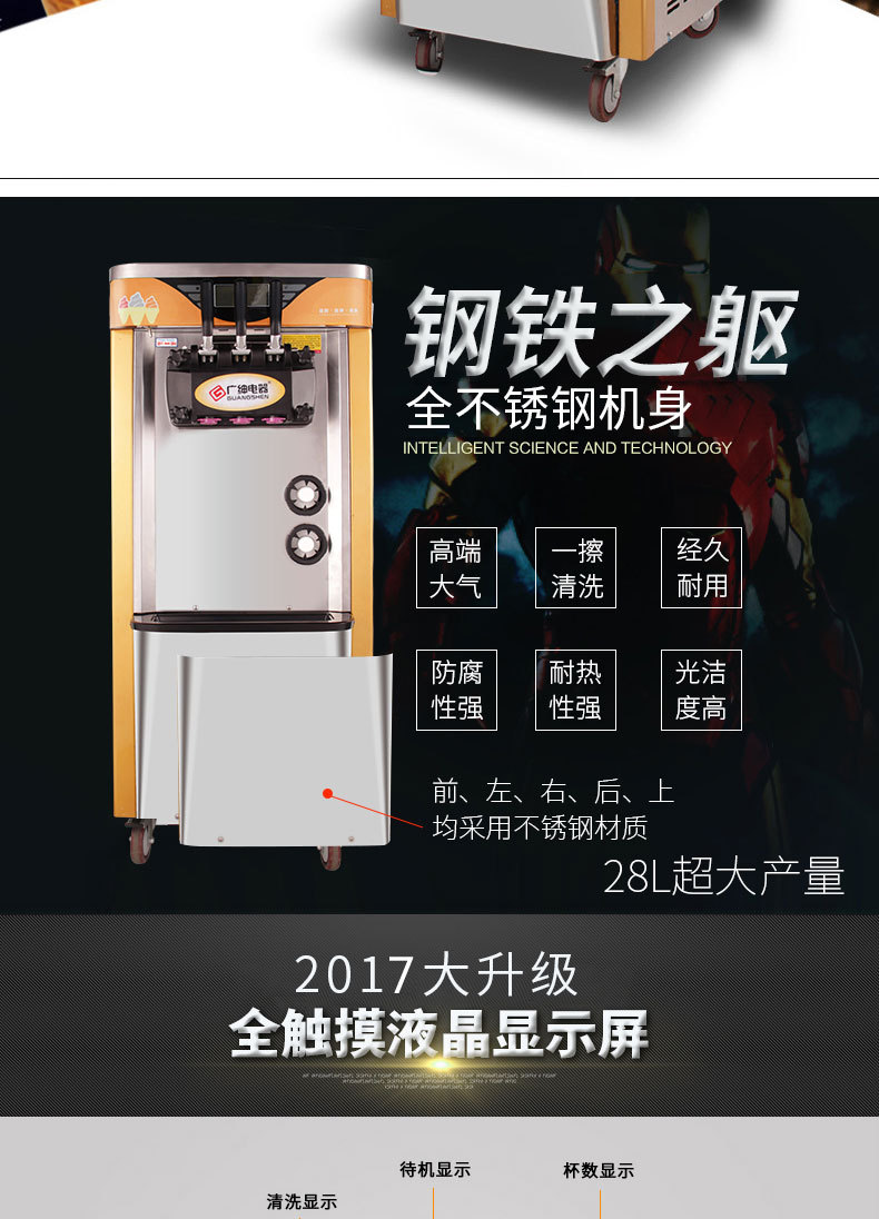廣紳商用冰激淋機全自動冰激凌機三色圣代軟質(zhì)冰激淋機觸屏雪糕機