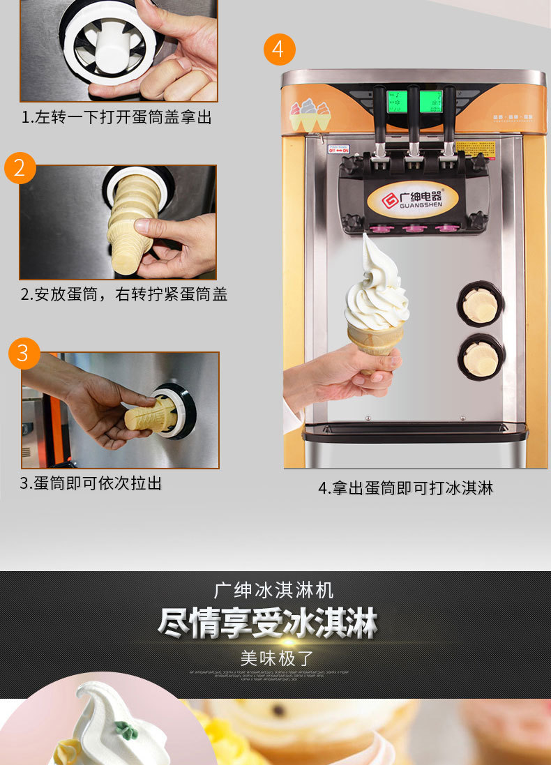 廣紳商用冰激淋機全自動冰激凌機三色圣代軟質(zhì)冰激淋機觸屏雪糕機