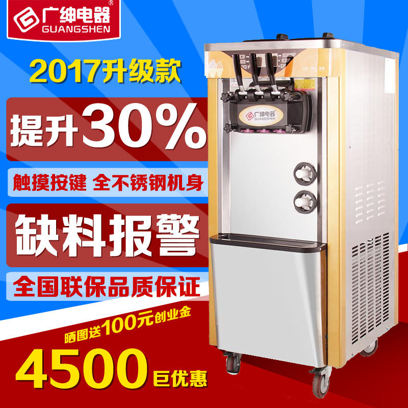 廣紳商用冰激淋機全自動冰激凌機三色圣代軟質(zhì)冰激淋機觸屏雪糕機