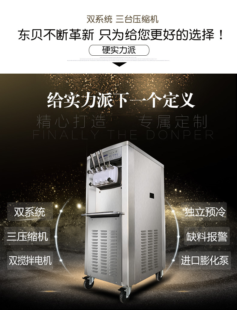 東貝KFX500冰淇淋機(jī)商用雪糕機(jī)立式軟冰激凌機(jī)器全自動(dòng)高檔豪華