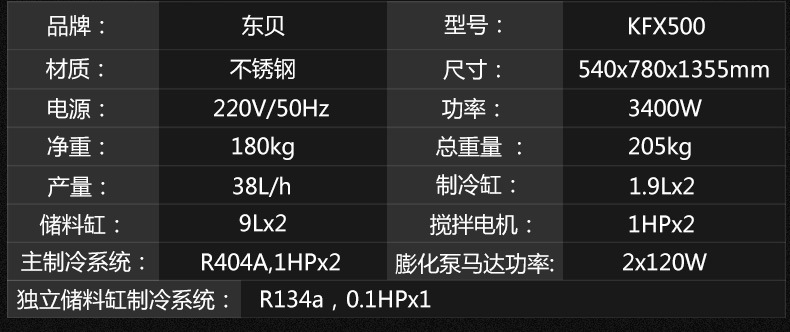 東貝KFX500冰淇淋機(jī)商用雪糕機(jī)立式軟冰激凌機(jī)器全自動(dòng)高檔豪華