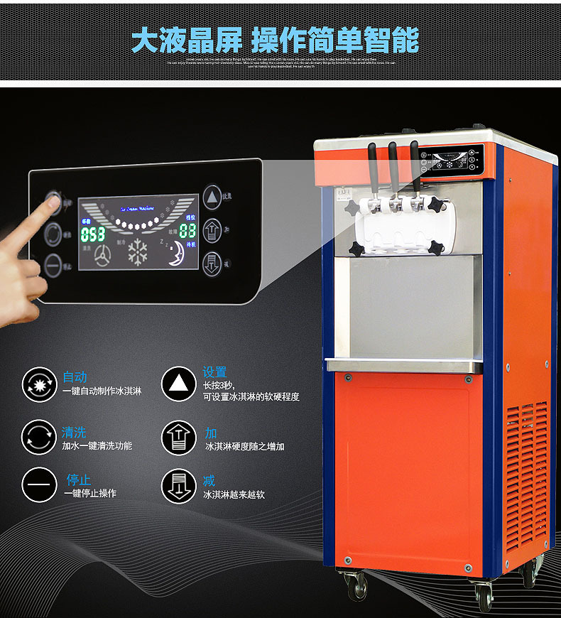 東貝冰淇淋機(jī)商用 全自動(dòng)甜筒機(jī)大產(chǎn)量BJ7232B冰激凌機(jī)節(jié)能雪糕機(jī)