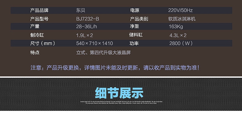 東貝冰淇淋機(jī)商用 全自動(dòng)甜筒機(jī)大產(chǎn)量BJ7232B冰激凌機(jī)節(jié)能雪糕機(jī)