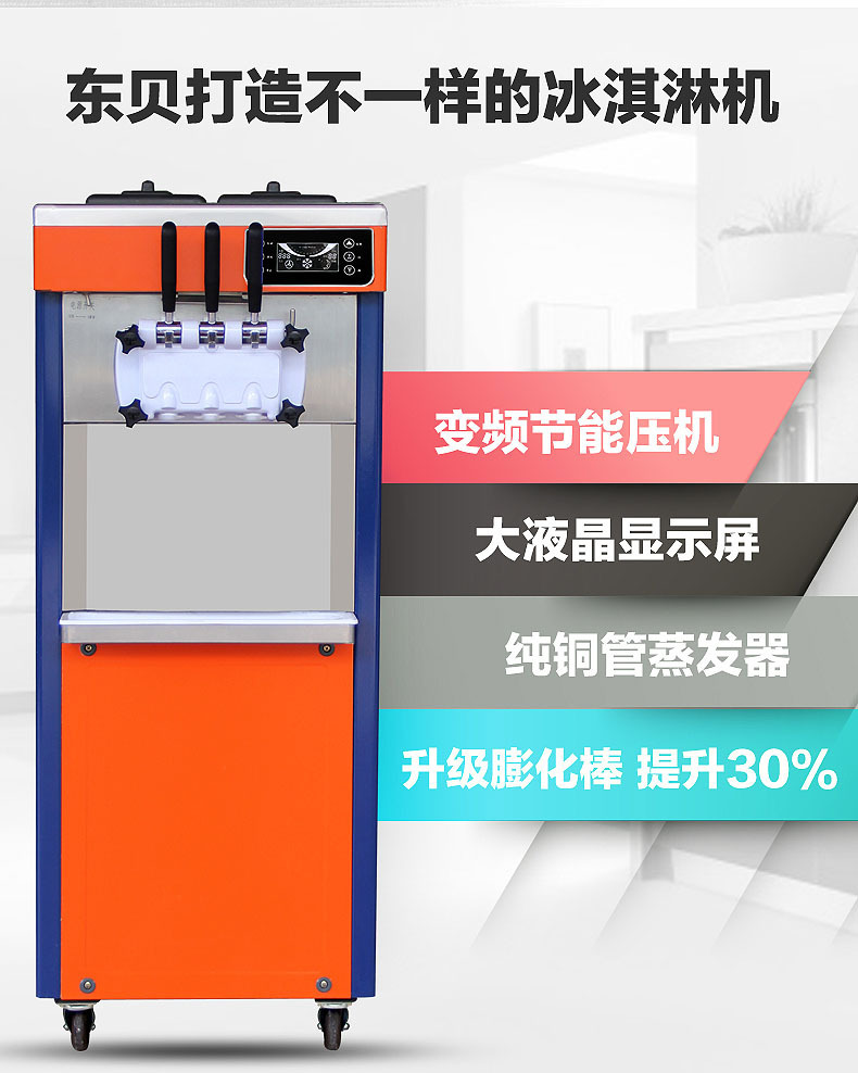 東貝冰淇淋機(jī)商用 全自動(dòng)甜筒機(jī)大產(chǎn)量BJ7232B冰激凌機(jī)節(jié)能雪糕機(jī)