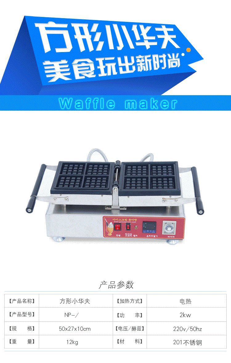 海內(nèi)外熱銷神機(jī) 翻轉(zhuǎn)華夫爐商用 翻轉(zhuǎn)格子Q華夫機(jī) 一次成型四個(gè)