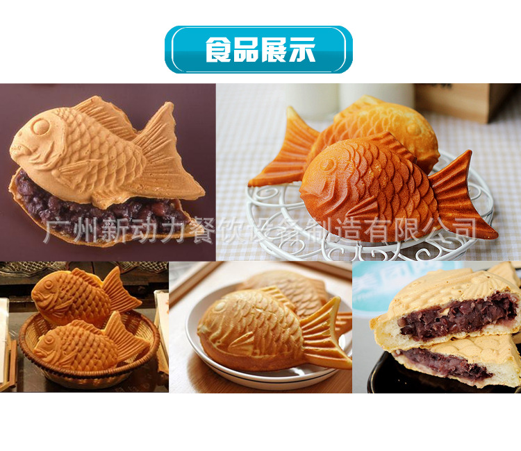 鯛魚(yú)燒