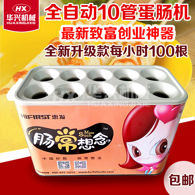 十孔蛋腸機(jī)商用 烤腸機(jī)全自動(dòng)多功能煎雞蛋加香腸機(jī)器 香脆熱狗機(jī)
