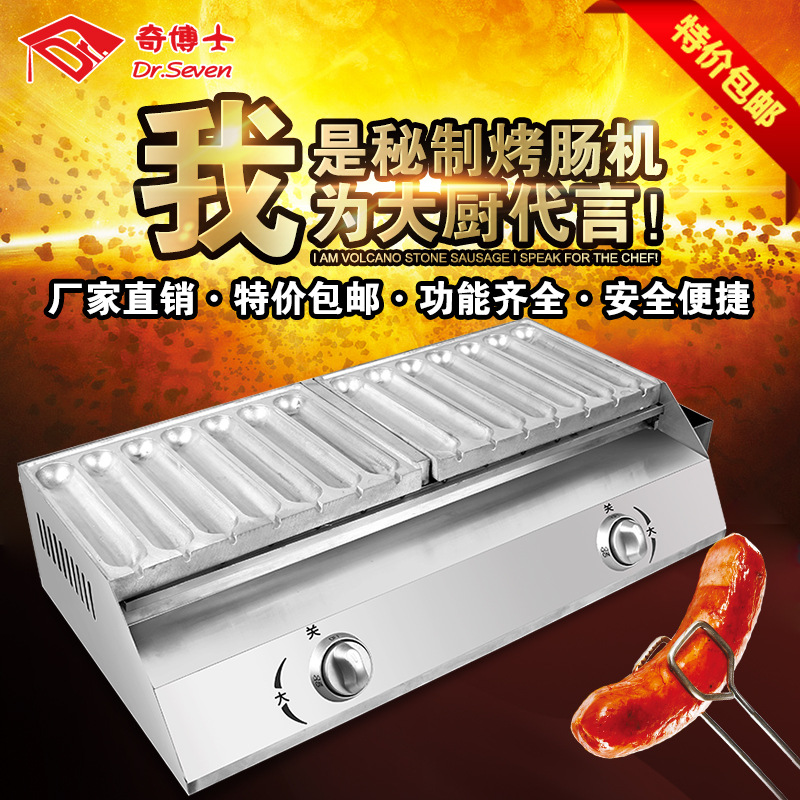 奇博士秘制烤腸機(jī) 熱狗棒機(jī) 14管烤香腸熱狗機(jī)燃?xì)馍逃米灾瓶灸c機(jī)