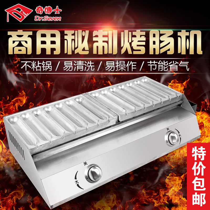 奇博士秘制烤腸機(jī) 熱狗棒機(jī) 14管烤香腸熱狗機(jī)燃?xì)馍逃米灾瓶灸c機(jī)