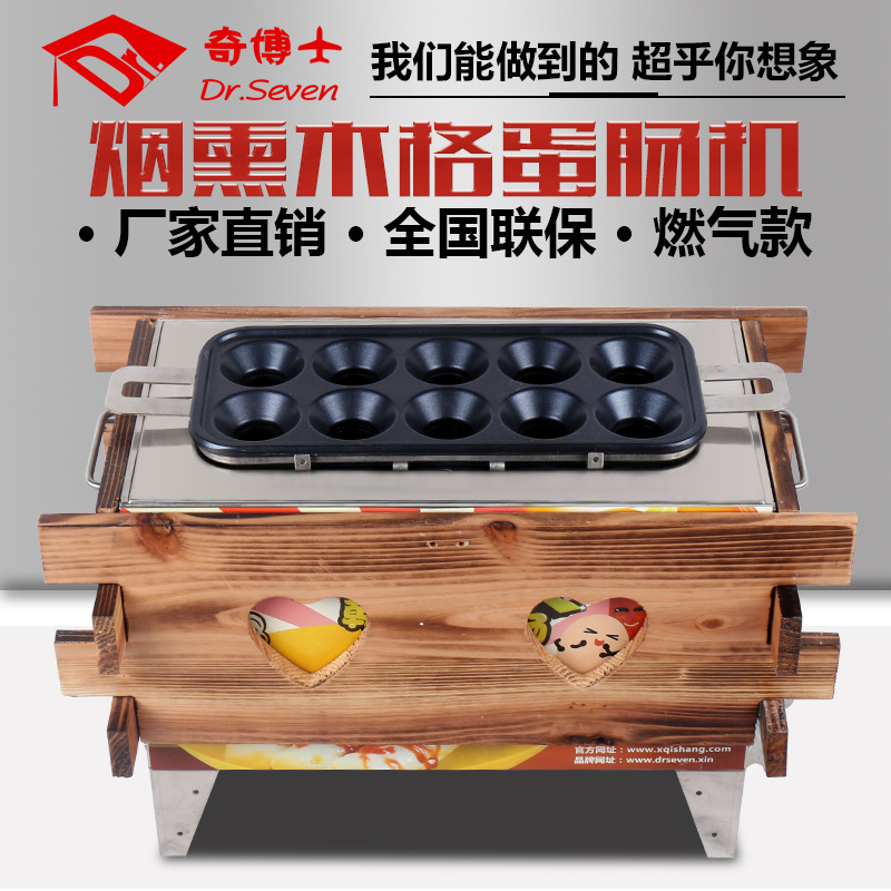 燃?xì)獾鞍c機(jī)商用雞蛋包腸機(jī)蛋卷機(jī)十孔煎蛋機(jī)升級版煙熏烤熱狗機(jī)