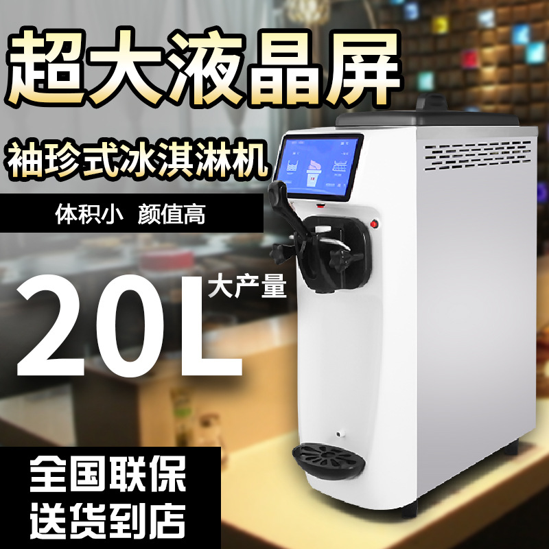 全自動智能冰淇淋機(jī) 商用冰激凌機(jī) 單頭小巧臺式冰淇淋機(jī)超靜音