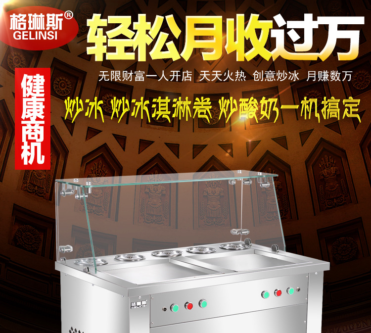 格琳斯商用炒冰淇淋卷炒冰機(jī) 雙方鍋雙控帶5桶炒酸奶機(jī)廠家直銷(xiāo)
