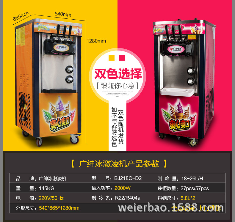 廣紳冰激凌機(jī)詳情_02