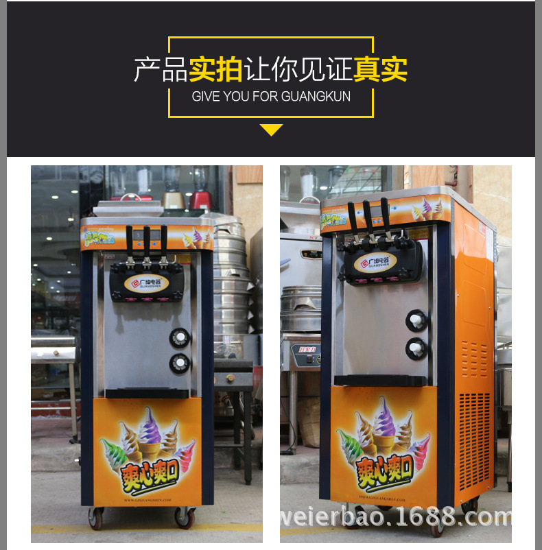 廣紳冰激凌機(jī)詳情_20