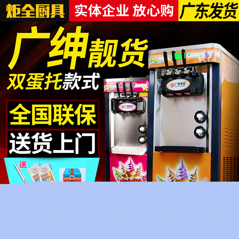 廣紳BJ218C-D2 立式冰激凌機(jī) 商用冰淇淋機(jī) 軟式雪糕甜筒機(jī) 促銷