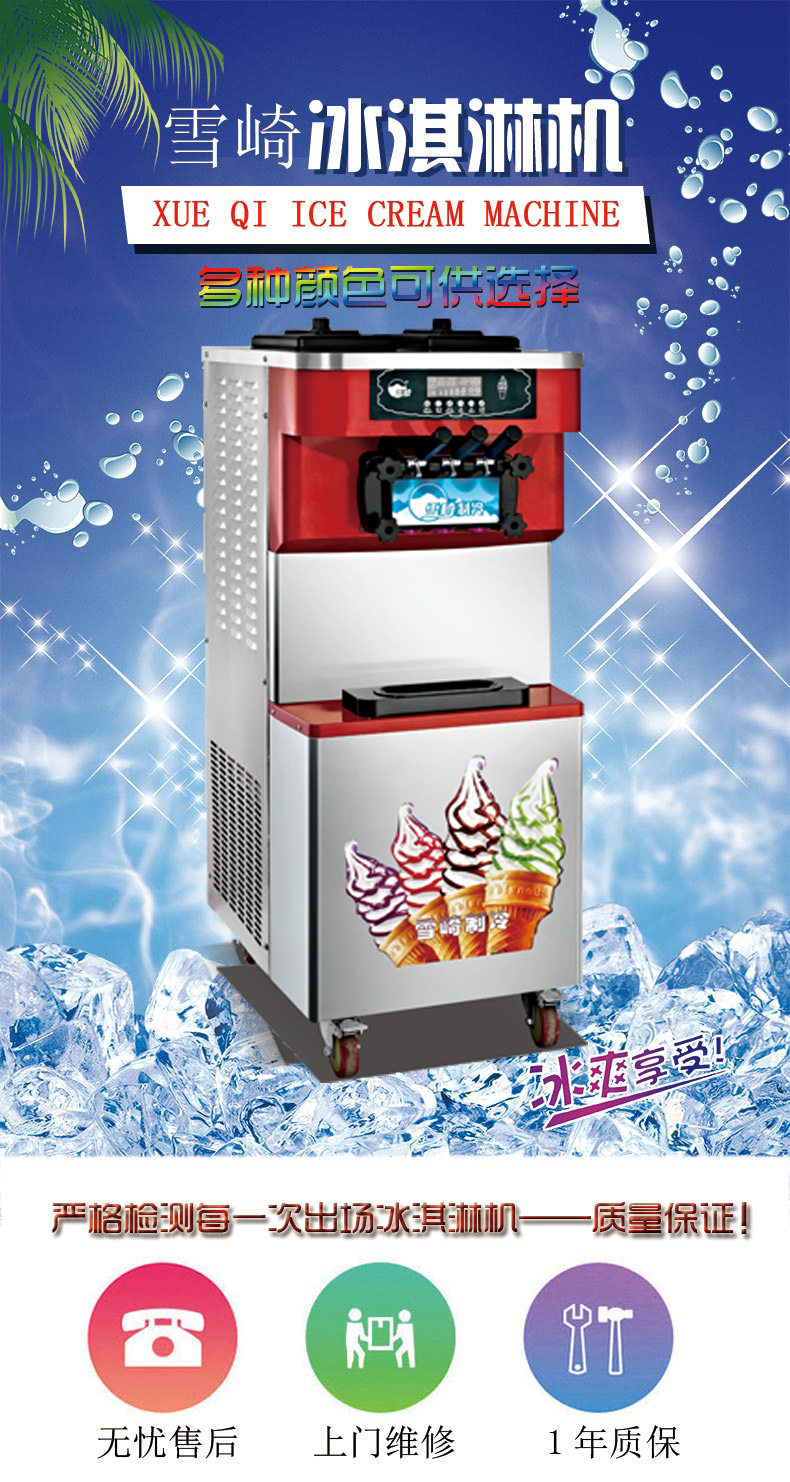雪崎立式冰激凌機(jī) 軟冰淇淋機(jī) XQ-30X商用甜筒雪糕機(jī)生產(chǎn)廠家