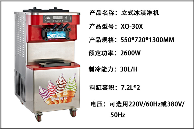 雪崎立式冰激凌機(jī) 軟冰淇淋機(jī) XQ-30X商用甜筒雪糕機(jī)生產(chǎn)廠家