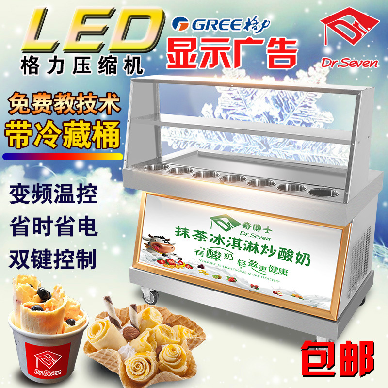 奇博士炒冰機(jī)商用冰粥機(jī)器炒奶果機(jī)泰式炒冰淇淋卷機(jī)炒酸奶機(jī)廠家