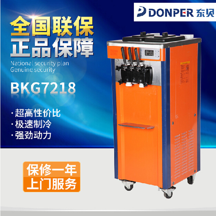 廠家直銷(xiāo)東貝BKG7218B立式商用冰淇淋機(jī) 全自動(dòng)冰激淋機(jī)