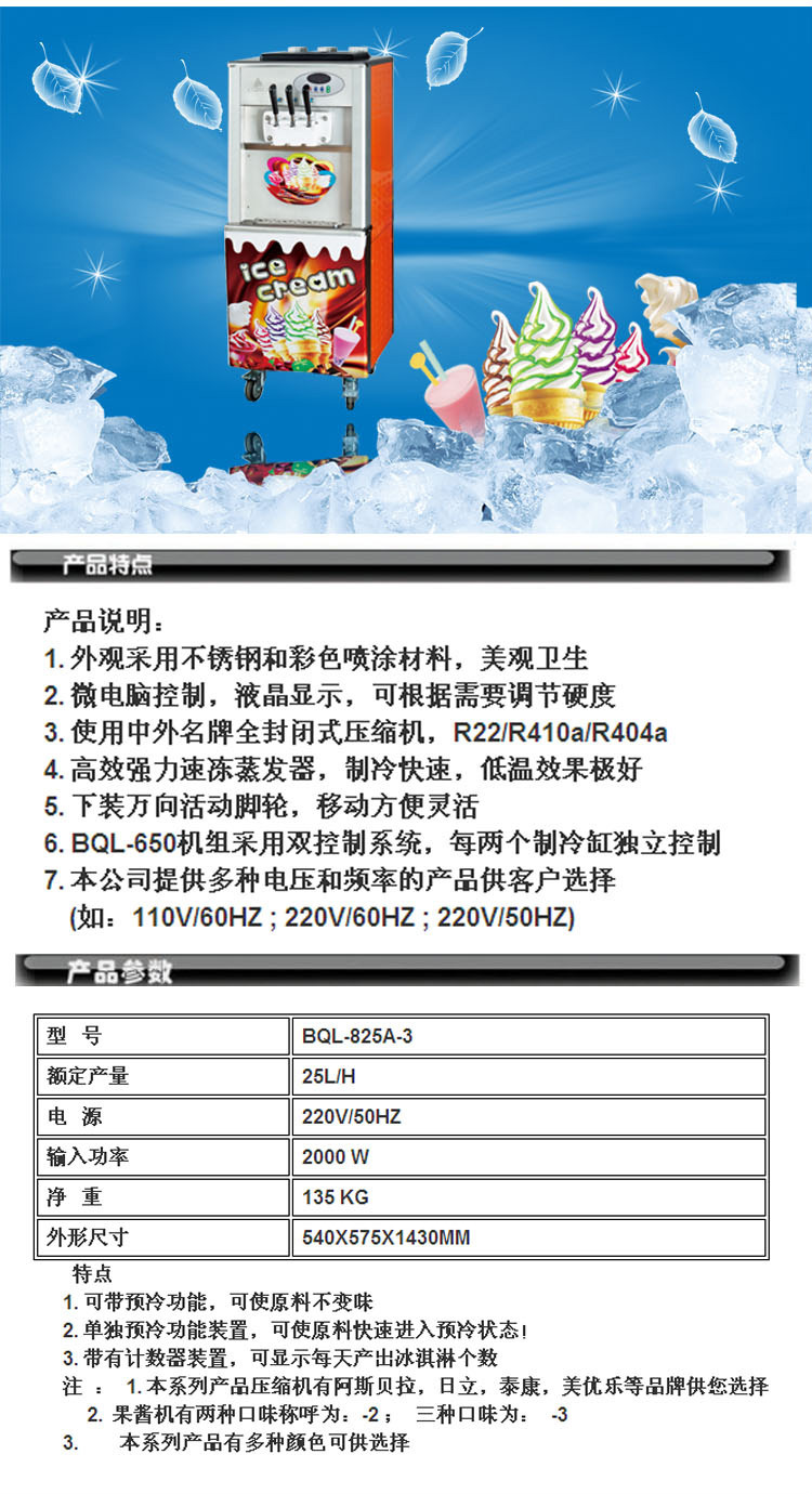 批發(fā)立松冰之樂商用冰淇淋機(jī) BQL-825雙頭三色冰淇淋機(jī)冰淇淋機(jī)
