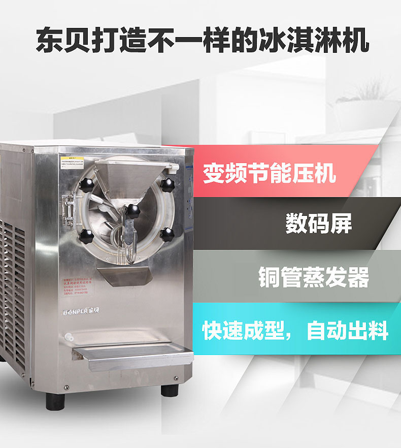 東貝硬冰淇淋機(jī)BTY7215商用冰淇淋機(jī)硬冰淇淋自動(dòng)出料全國(guó)聯(lián)保