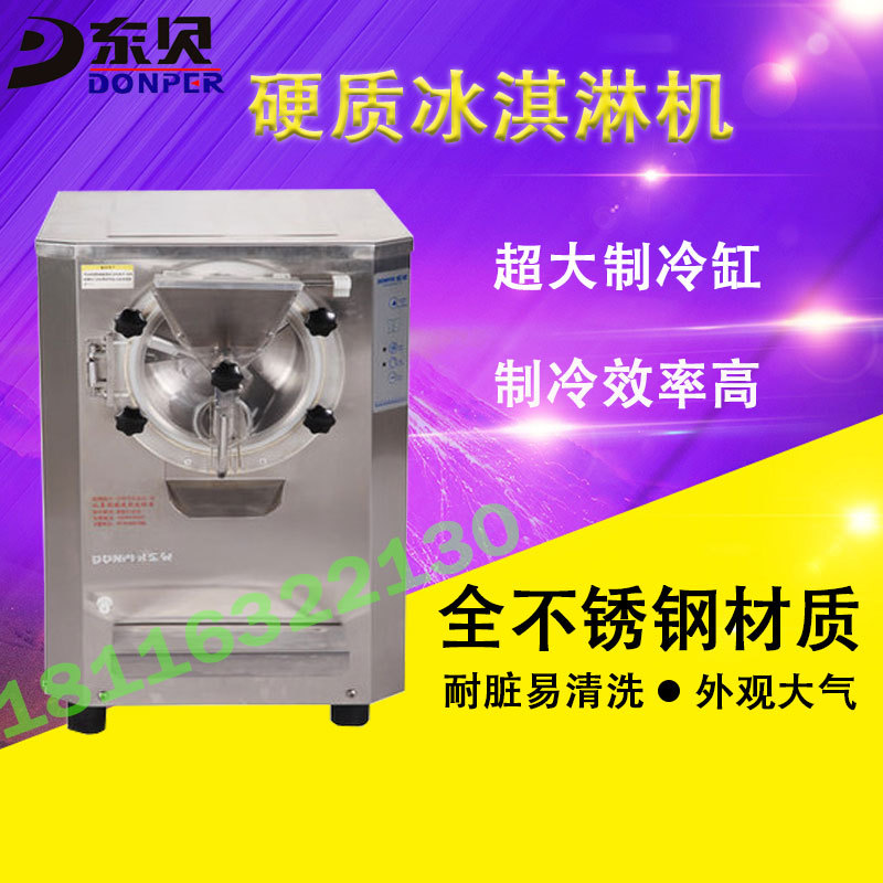 東貝硬冰淇淋機(jī)BTY7215商用冰淇淋機(jī)硬冰淇淋自動(dòng)出料全國(guó)聯(lián)保