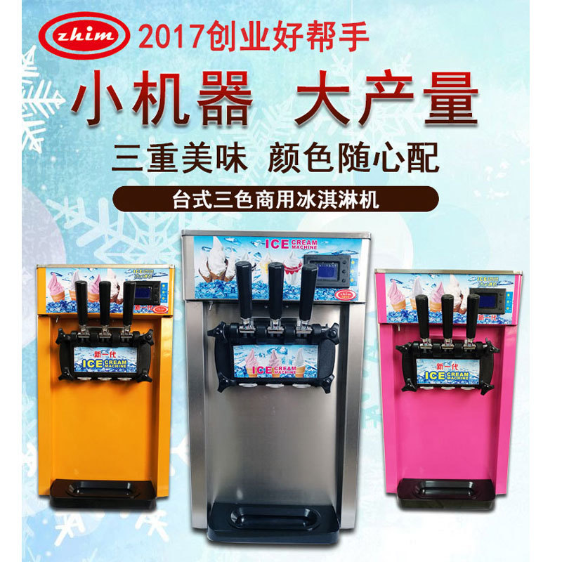 臺式冰淇淋機商用小型冰激淋機節(jié)能小投項目資全新升級廠家直供