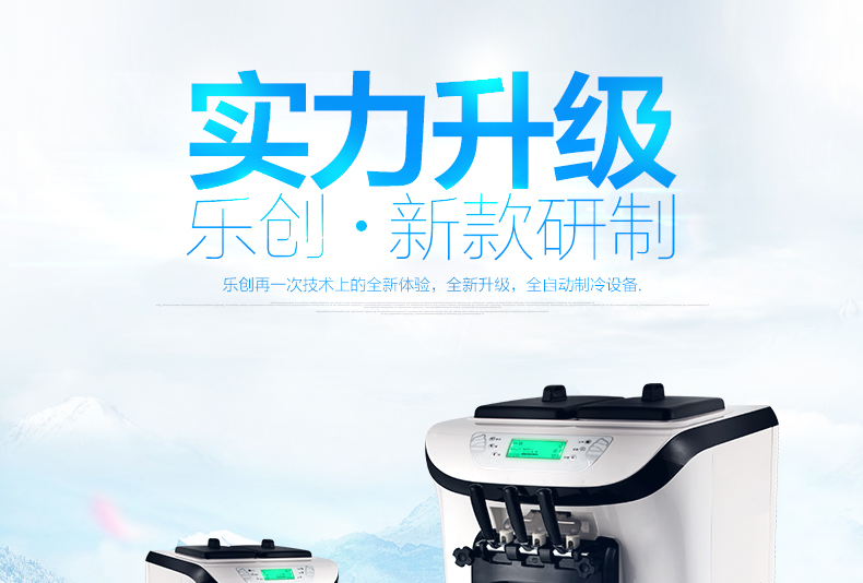 樂創(chuàng)商用冰淇淋機(jī) 全自動(dòng)不銹鋼甜筒雪糕機(jī)立式 商用軟冰激凌機(jī)