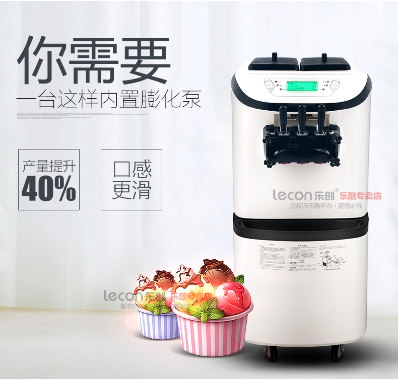 樂創(chuàng)商用冰淇淋機(jī) 全自動(dòng)不銹鋼甜筒雪糕機(jī)立式 商用軟冰激凌機(jī)