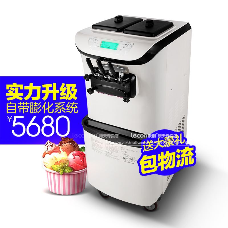 樂創(chuàng)商用冰淇淋機(jī) 全自動(dòng)不銹鋼甜筒雪糕機(jī)立式 商用軟冰激凌機(jī)