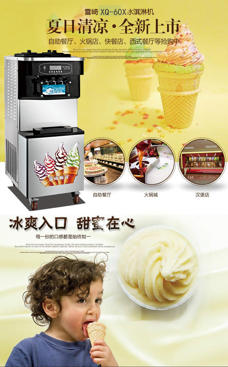 雪崎商用冰淇淋機(jī) 60升大產(chǎn)量冰淇淋機(jī)立式冰激凌機(jī)廠(chǎng)家直銷(xiāo)