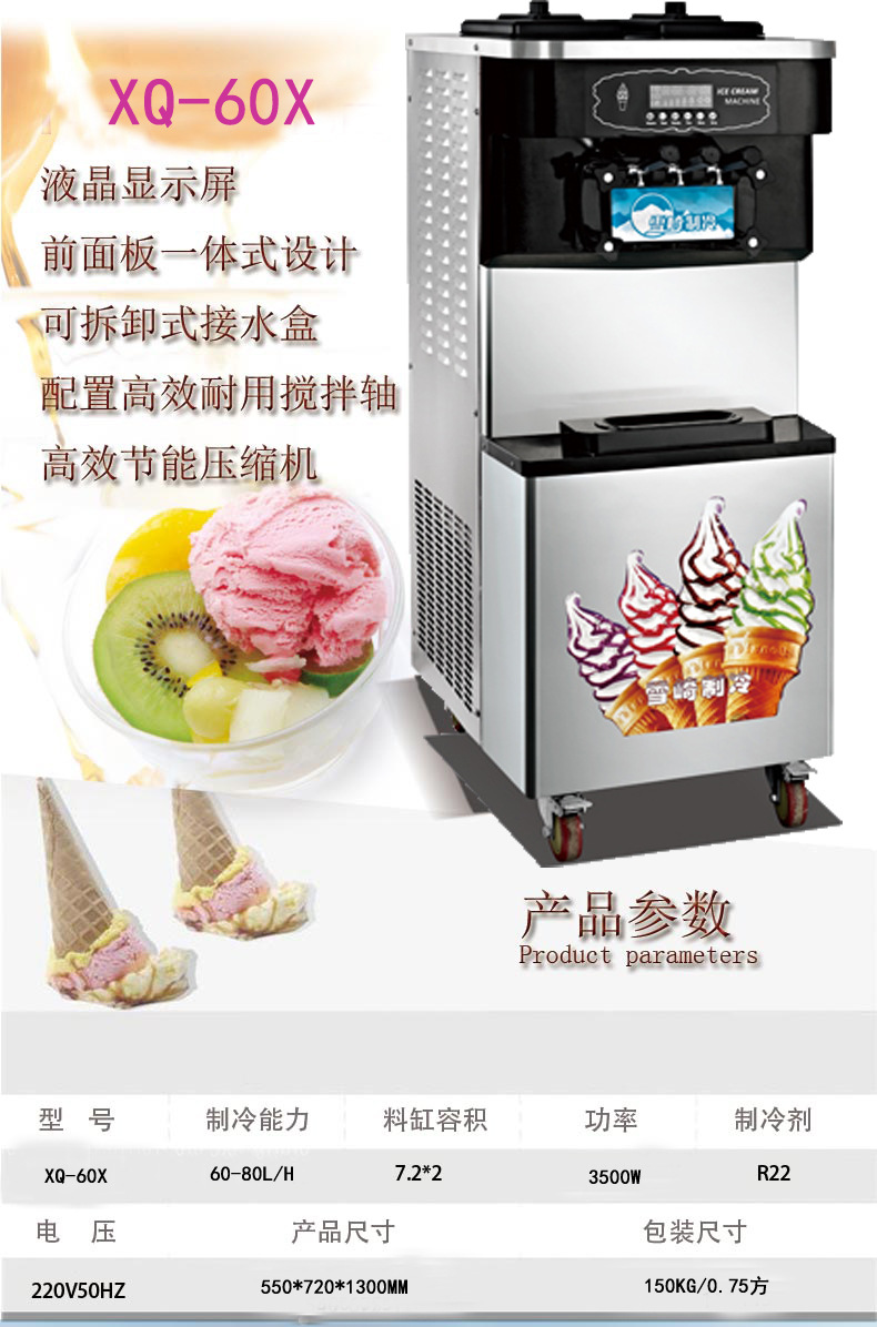 雪崎商用冰淇淋機(jī) 60升大產(chǎn)量冰淇淋機(jī)立式冰激凌機(jī)廠(chǎng)家直銷(xiāo)