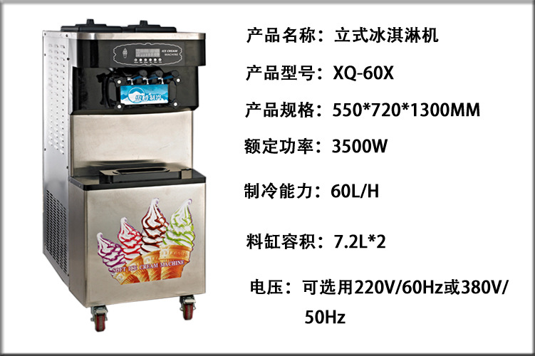 雪崎商用冰淇淋機(jī) 60升大產(chǎn)量冰淇淋機(jī)立式冰激凌機(jī)廠(chǎng)家直銷(xiāo)