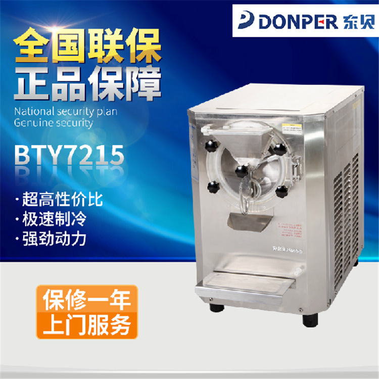 東貝BTY7215硬冰淇淋機(jī) 商用硬冰激凌機(jī)器 自動出料 適合出口國外