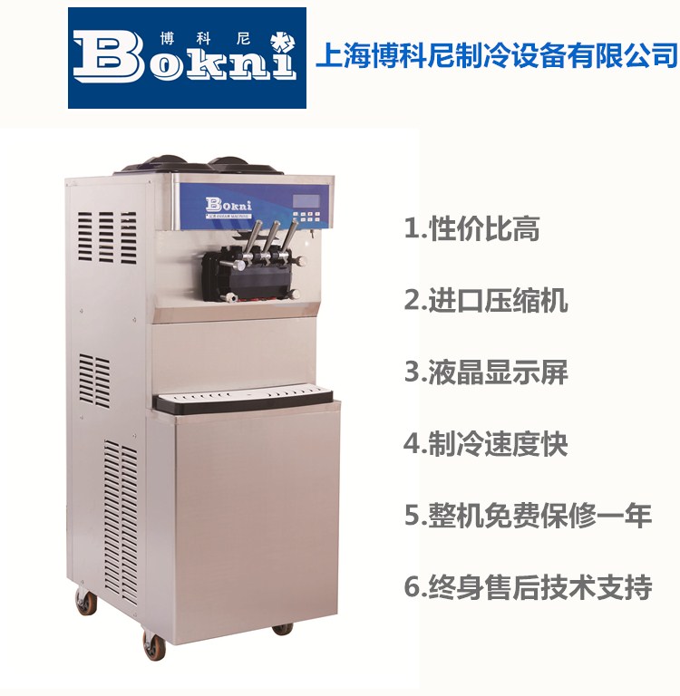 上海博科尼BKN-PO36蛋仔冰淇淋機(jī)商用抹茶冰激凌機(jī)三色軟冰淇淋機(jī)