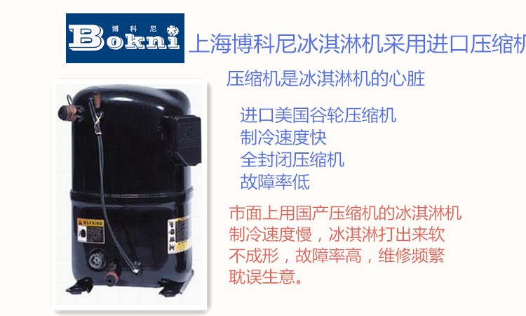 上海博科尼BKN-PO36蛋仔冰淇淋機(jī)商用抹茶冰激凌機(jī)三色軟冰淇淋機(jī)