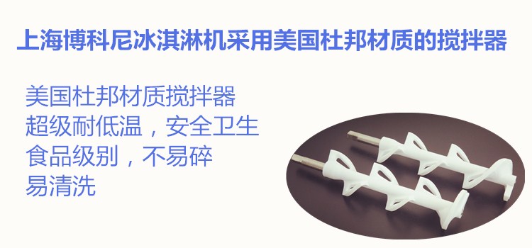 上海博科尼BKN-PO36蛋仔冰淇淋機(jī)商用抹茶冰激凌機(jī)三色軟冰淇淋機(jī)