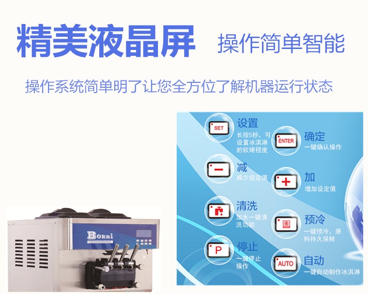上海博科尼BKN-PO36蛋仔冰淇淋機(jī)商用抹茶冰激凌機(jī)三色軟冰淇淋機(jī)