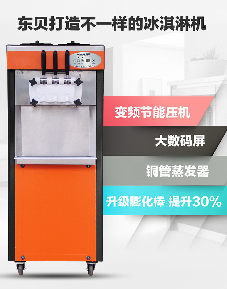 東貝BJ8246A軟質(zhì)型冰淇淋機 商用立式46升每小時連續(xù)打冰激淋機