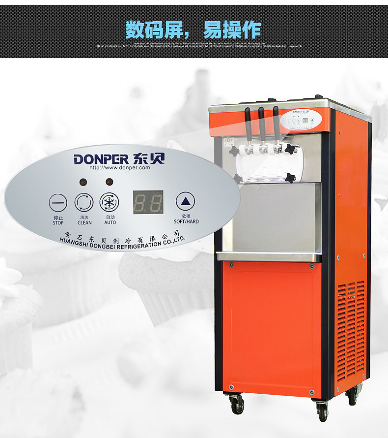 東貝BJ8246A軟質(zhì)型冰淇淋機 商用立式46升每小時連續(xù)打冰激淋機