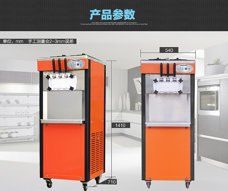 東貝BJ8246A軟質(zhì)型冰淇淋機 商用立式46升每小時連續(xù)打冰激淋機