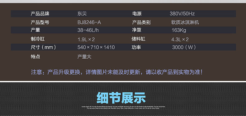東貝BJ8246A軟質(zhì)型冰淇淋機 商用立式46升每小時連續(xù)打冰激淋機